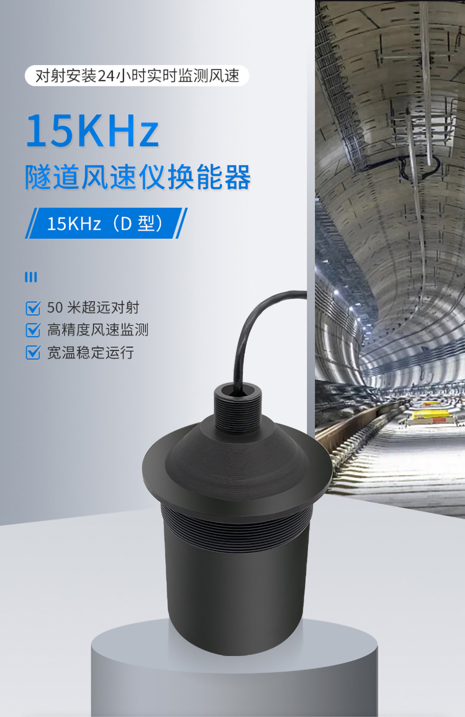 175576862463514.jpg DYA-15-50D-F普通隧道風(fēng)速儀換能器.詳情頁_01.jpg
