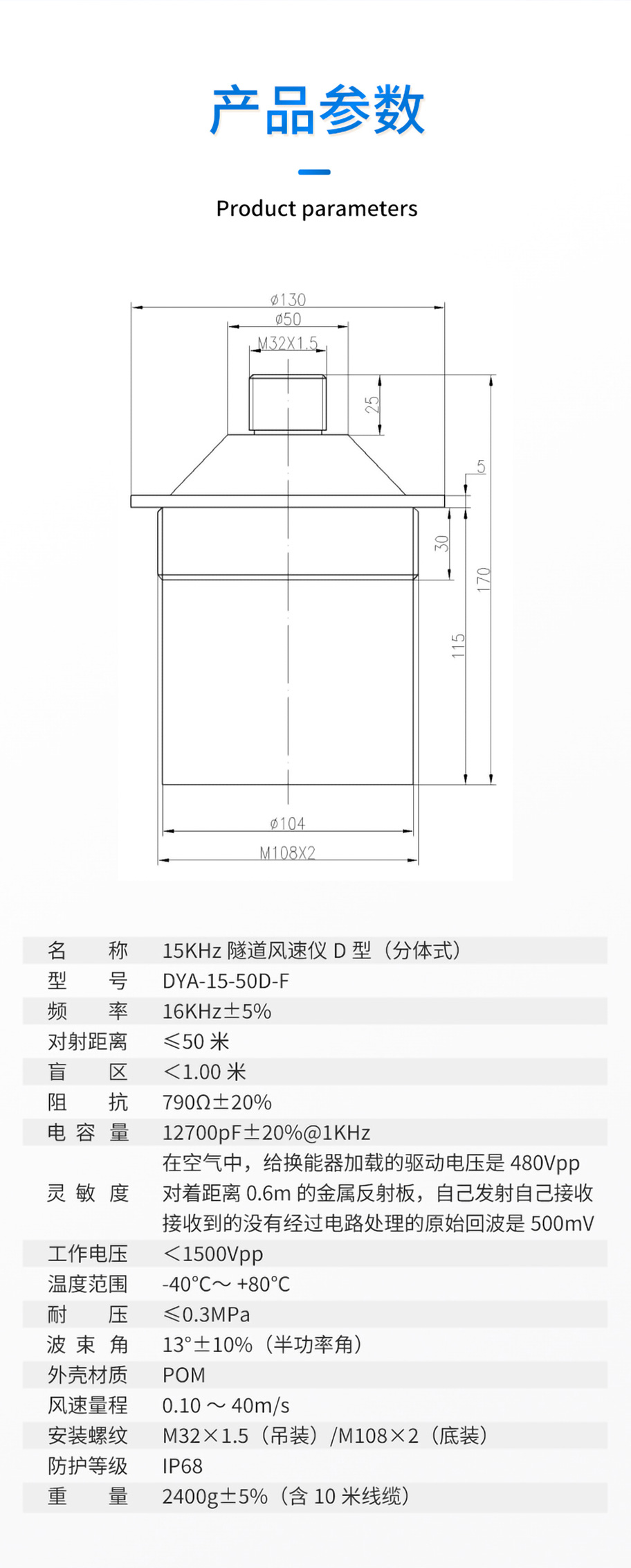 175576865337275.jpg DYA-15-50D-F普通隧道風(fēng)速儀換能器.詳情頁_05.jpg