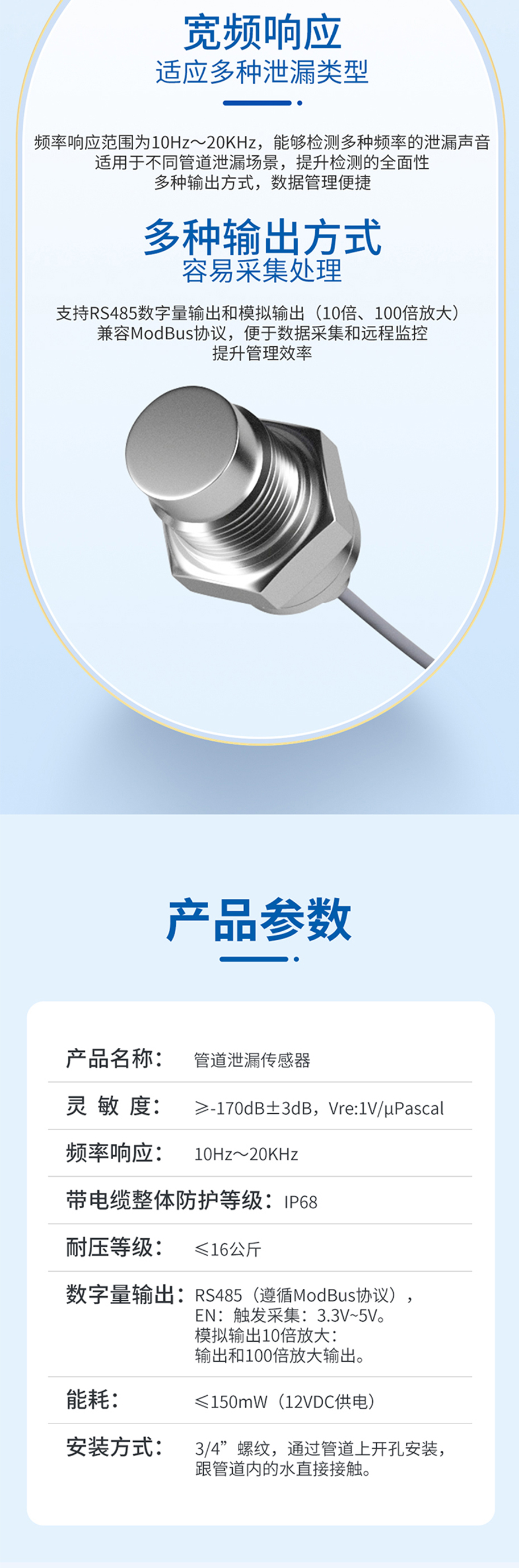 管道泄漏傳感器(M26水聽器).715詳情頁_04.jpg