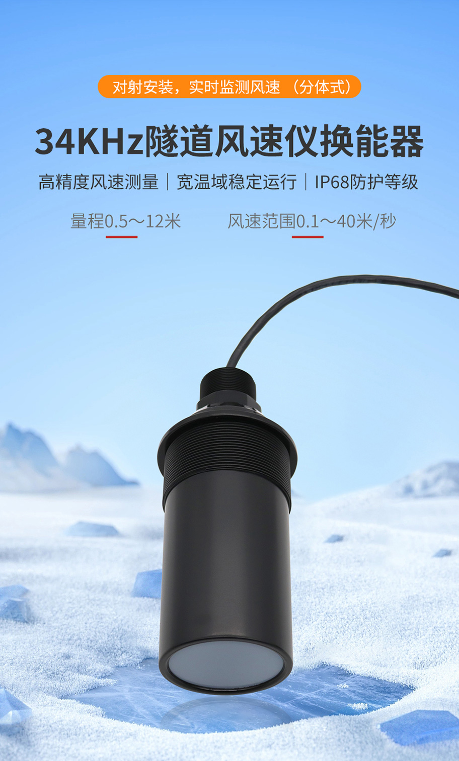 DYA-34-12C-F普通隧道風(fēng)速儀換能器---修改版_01.jpg